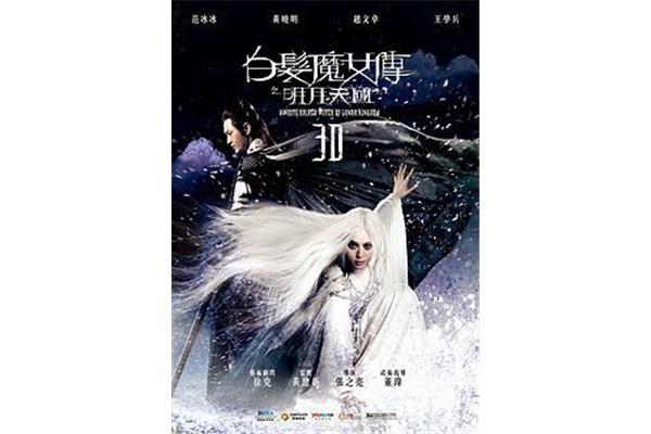 白发魔女传下载