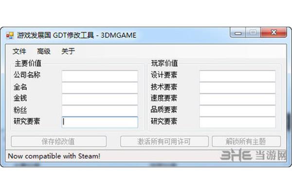 游戏修改工具