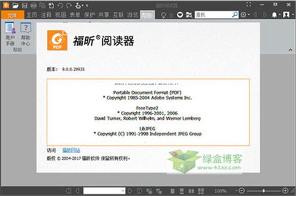 福昕阅读器绿色版