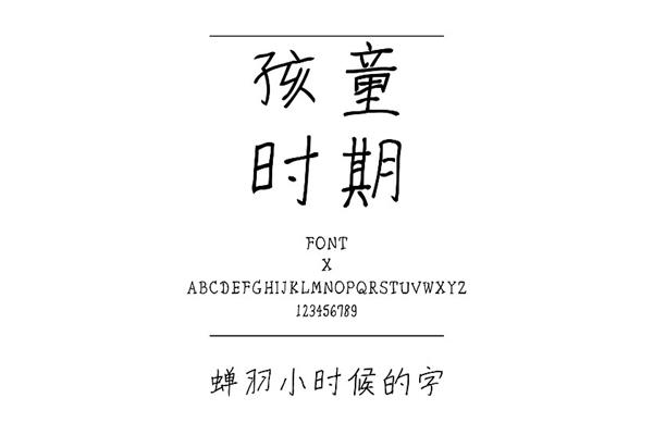 简体字体下载