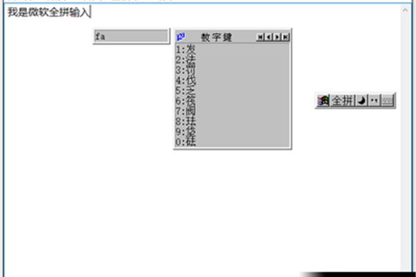 微软全拼输入法下载