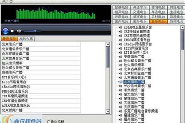 收音机软件下载