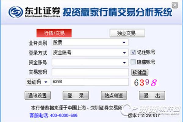 东北证券网上交易