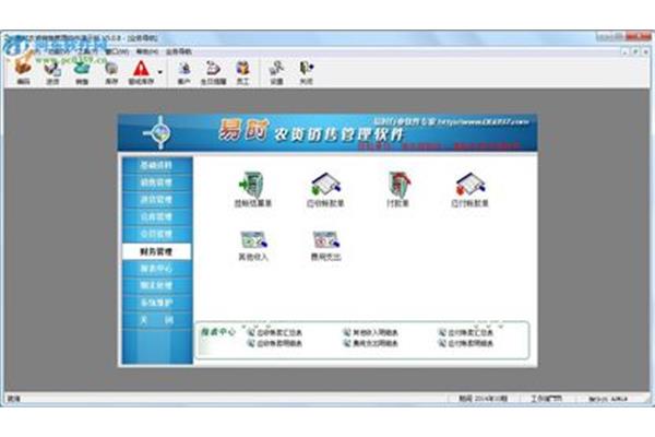 农资管理软件