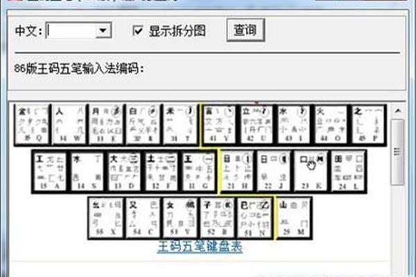 王码五笔输入法下载