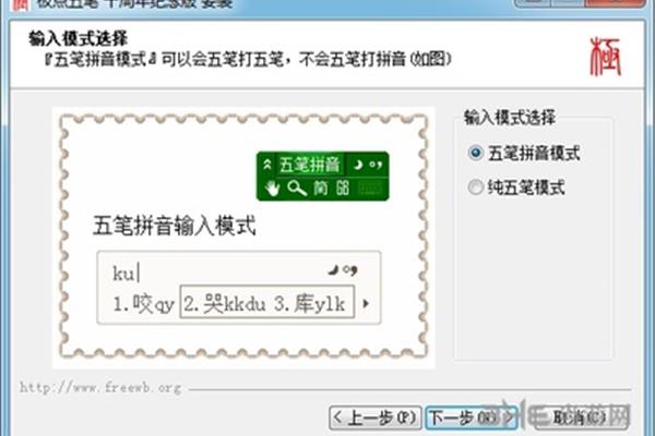 五笔拼音输入法下载(如何用五笔切换拼音输入法)