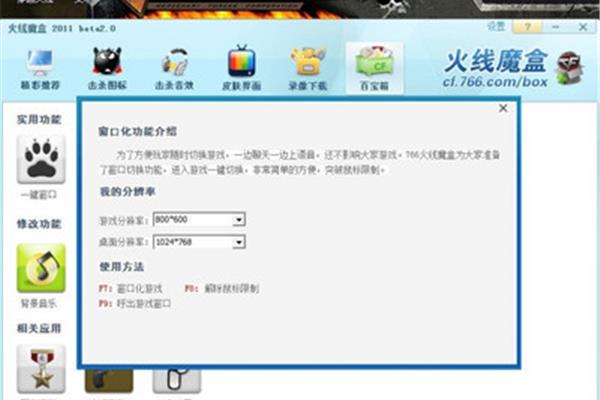 火线魔盒下载