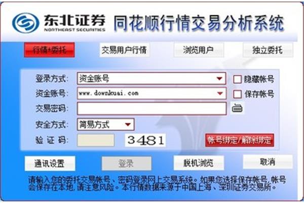 东北证券网上交易