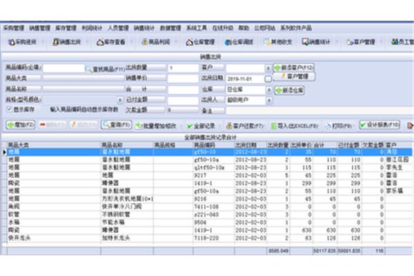 库房管理软件免费