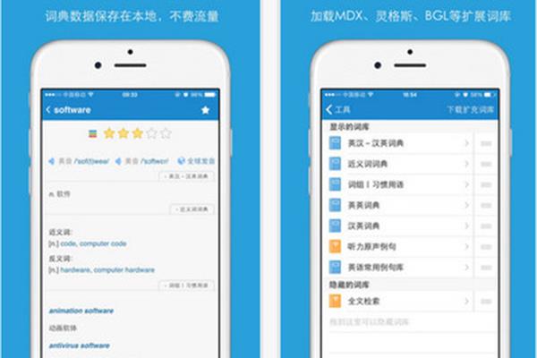 手机词典软件免费下载
