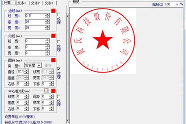 免费公章制作软件