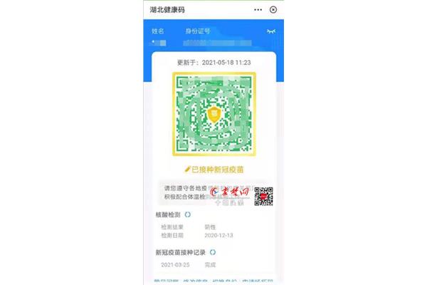 湖北金色健康码上线