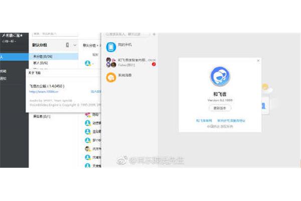飞信下载电脑版