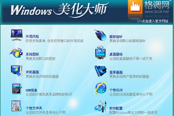 彩画桌面美化软件(Windows桌面美化软件)