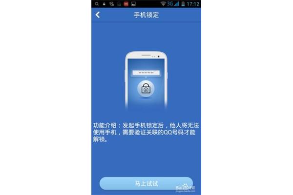手机如何防盗?一起来看看!