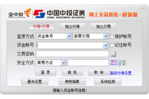 中投证券软件下载
