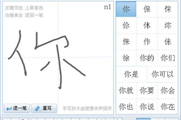 手写输入法