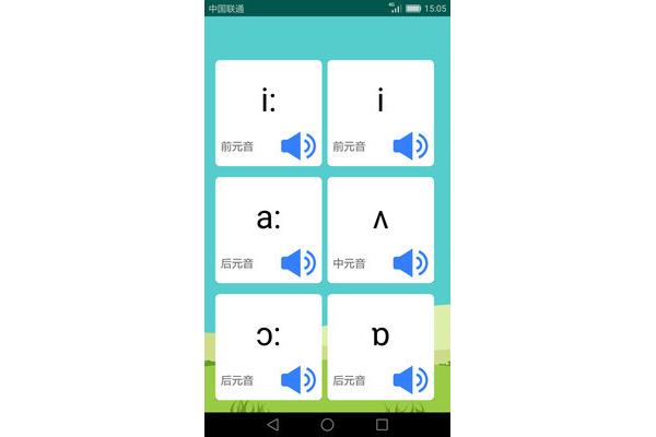 单词发音软件