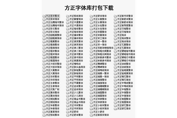 字体下载大全免费