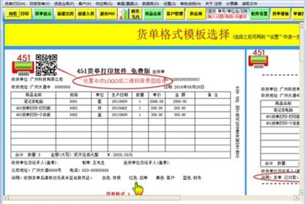 通用票据打印软件(票据打印软件一键式软件)