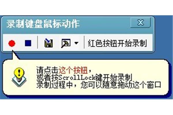 键盘鼠标录制精灵