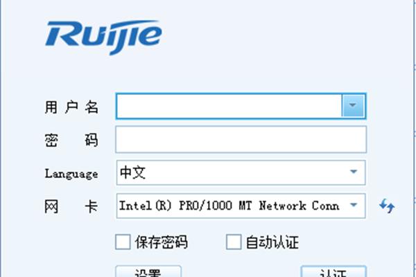 锐捷客户端下载