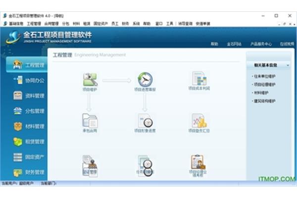 金石工程项目管理软件