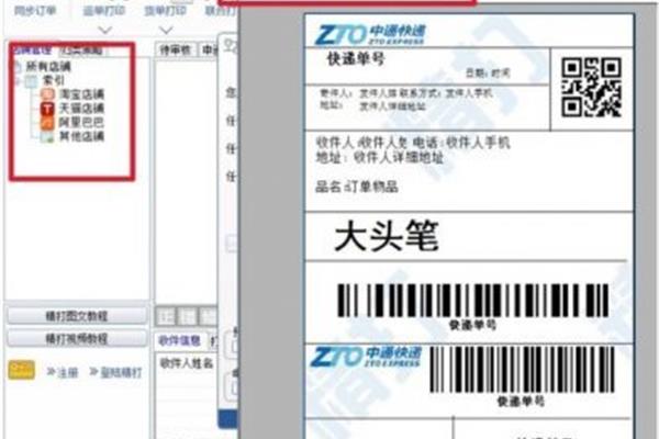 好用快递单打印软件