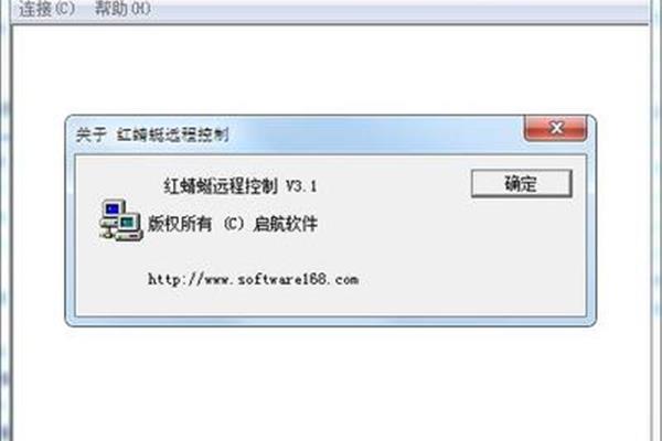 红蜻蜓远程控制软件