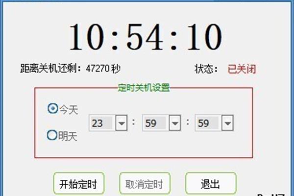 定时开关机软件