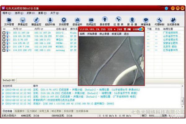 远程监控控制软件