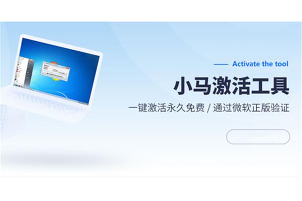 Win7 小马激活工具下载(如何激活Win7旗舰版)