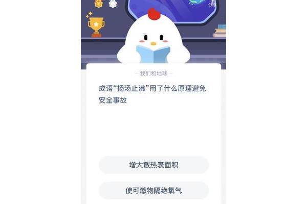 成语扬汤止沸用了什么原理