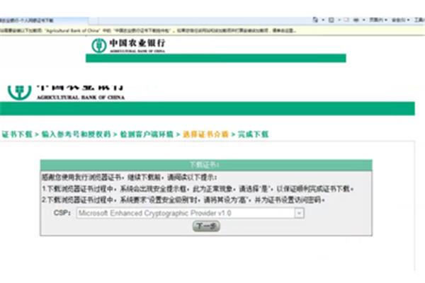 农行网银证书下载