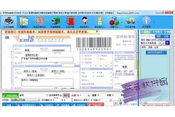 好用快递单打印软件