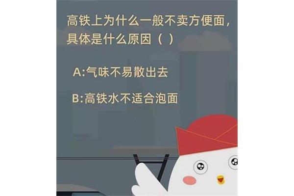 为什么高铁蚂蚁