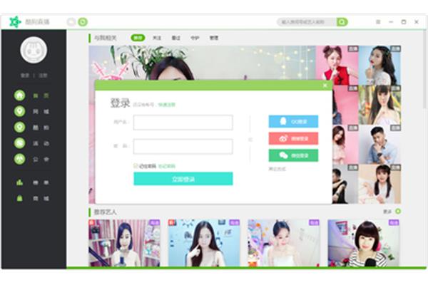 明星直播和酷狗直播有什么区别(如何注册明星直播间)
