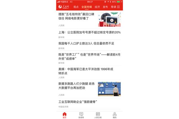 人民网人民智云客户端