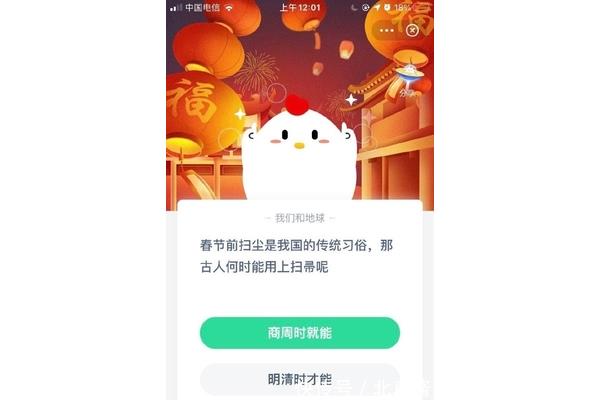 蚂蚁庄园:小年扫尘指什么?