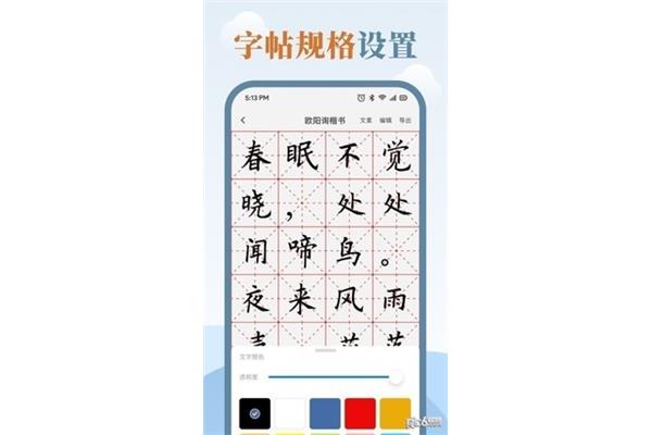 练字软件下载