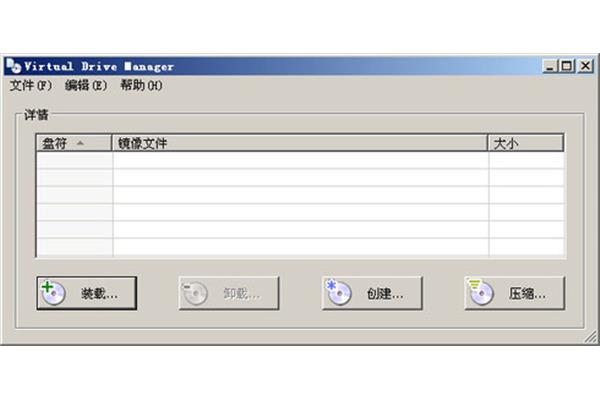 好用的虚拟光驱
