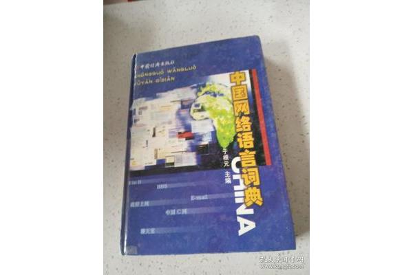 有道词典网上版功能介绍一、多语种网络词典