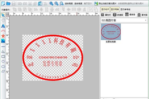 公章制作软件下载