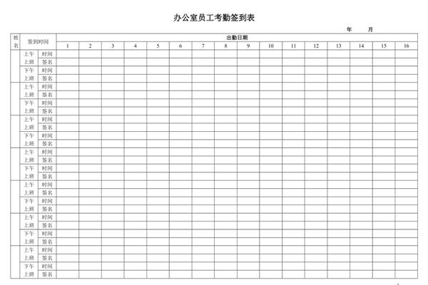 签到表下载