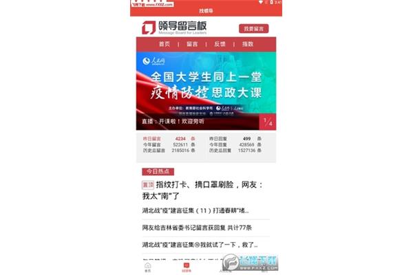 如何用手机上人民网(在哪里可以学习零基础思政课研究)