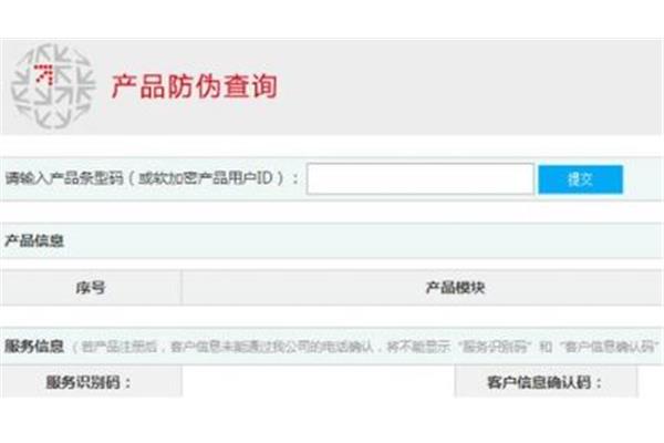 用友常杰防伪查询(用友防伪查询产品)