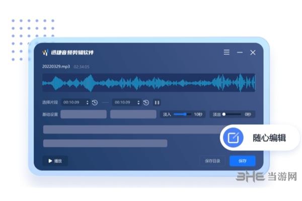 迅捷音频剪辑软件