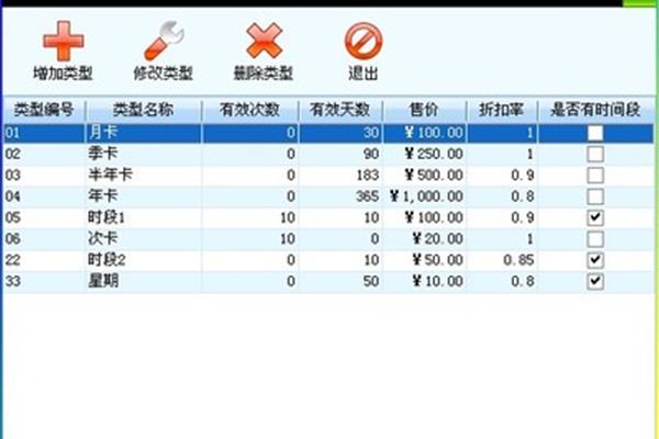 健身房管理软件