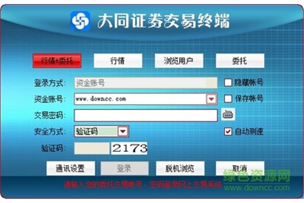 大同证券软件下载