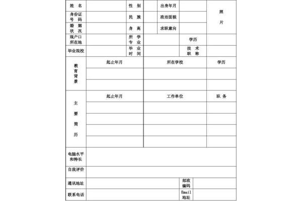 个人简历空表格下载